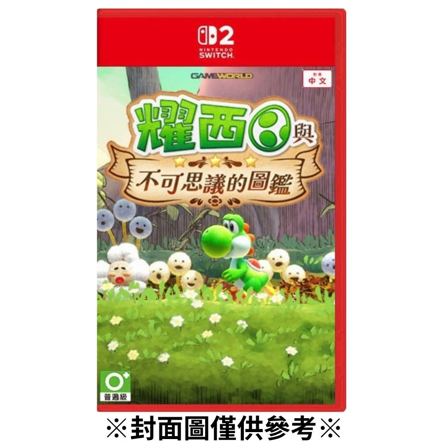 【預購】(NS2)耀西與不可思議的圖鑑-2026/05/21發售
