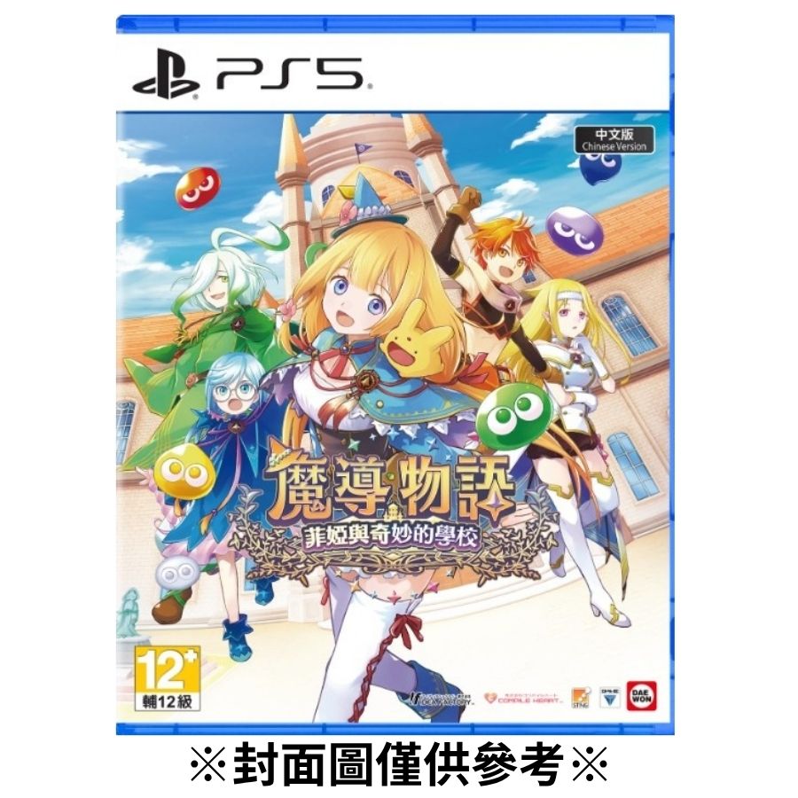 【預購】(PS5)魔導物語 菲婭與奇妙的學校-2026/05/28發售
