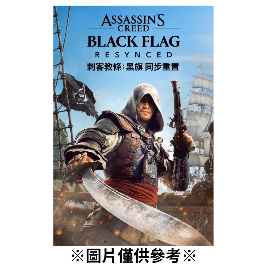 【預購】(PS5)刺客教條：黑旗 同步重置 標準版-2026/07/09發售
