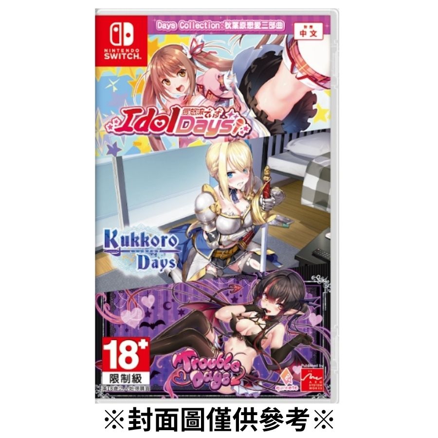 【預購】(NS)Days Collection：秋葉原戀愛三部曲-2026/06/11發售