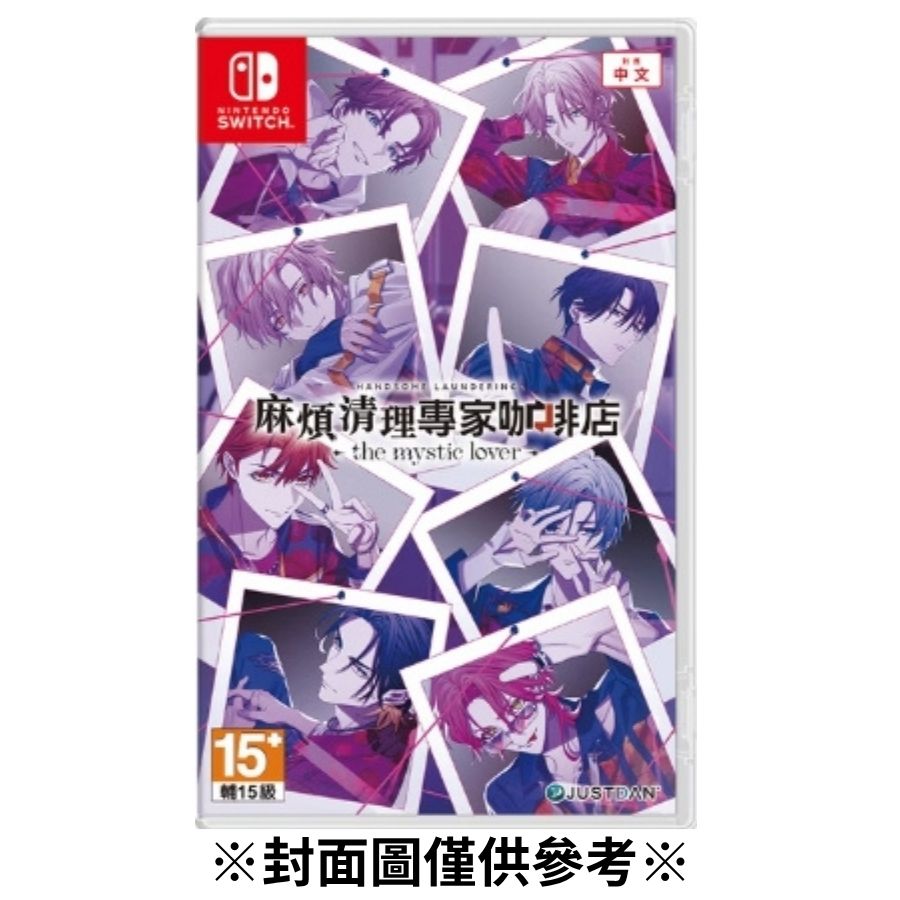 【預購】(NS)麻煩清理專家咖啡店 -the mystic lover--2026/06/25發售