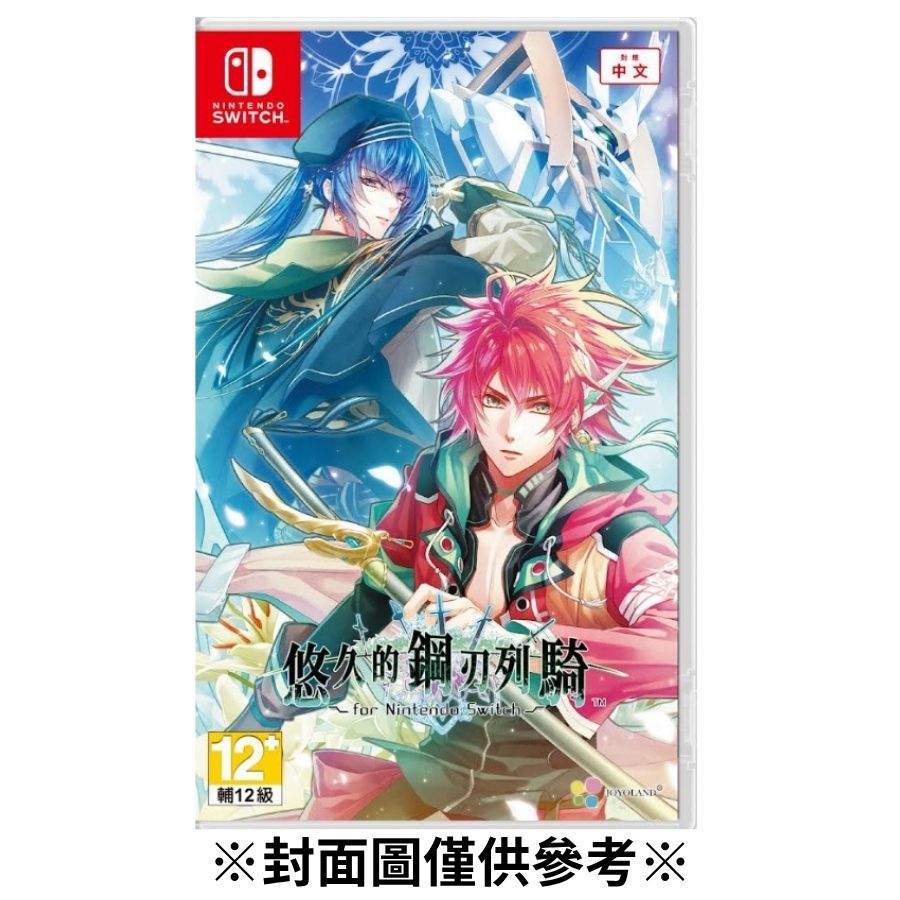 【預購】(NS)悠久的鋼刃列騎 限定版-2026/07/02發售