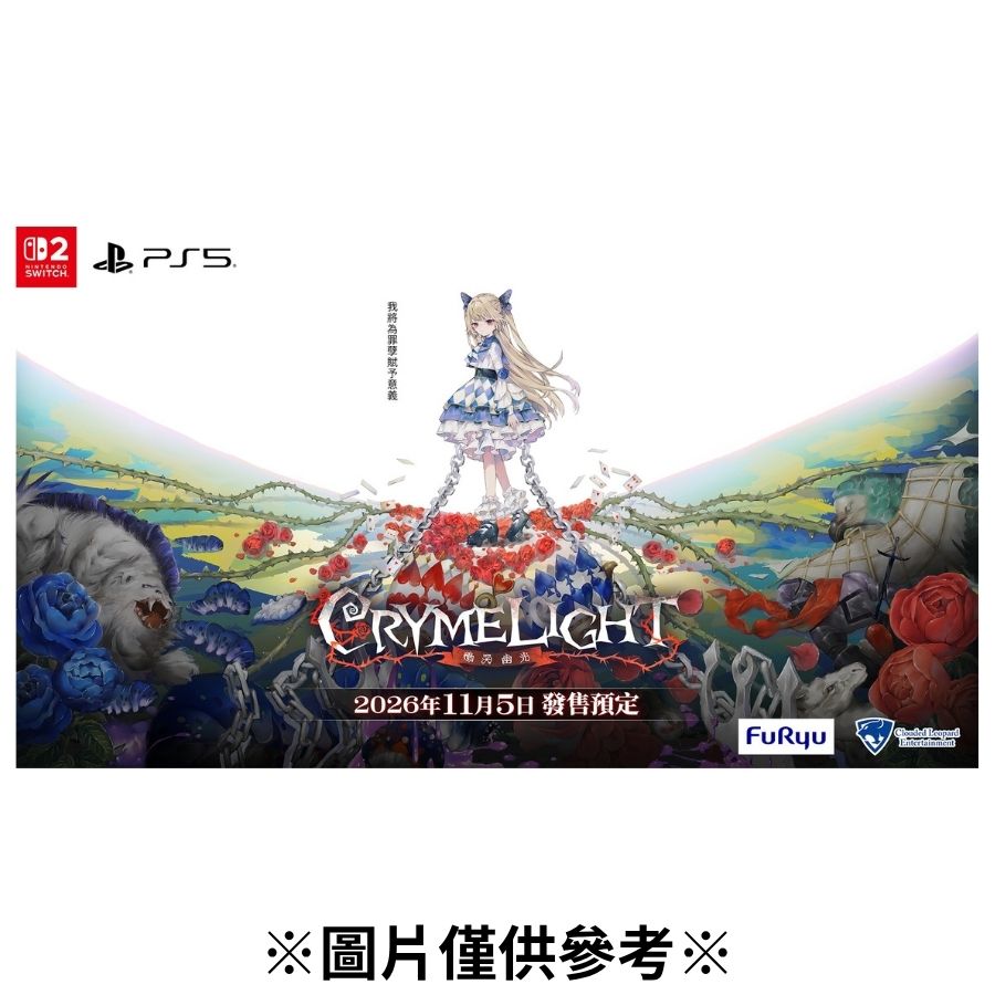 【預購】(PS5)慟哭幽光／CRYMELIGHT-2026/11/05發售