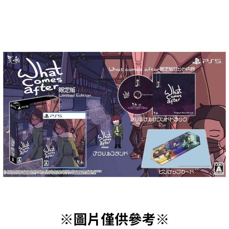 【預購】(PS5)未知旅程 What comes after 限定版-2026/07/23發售