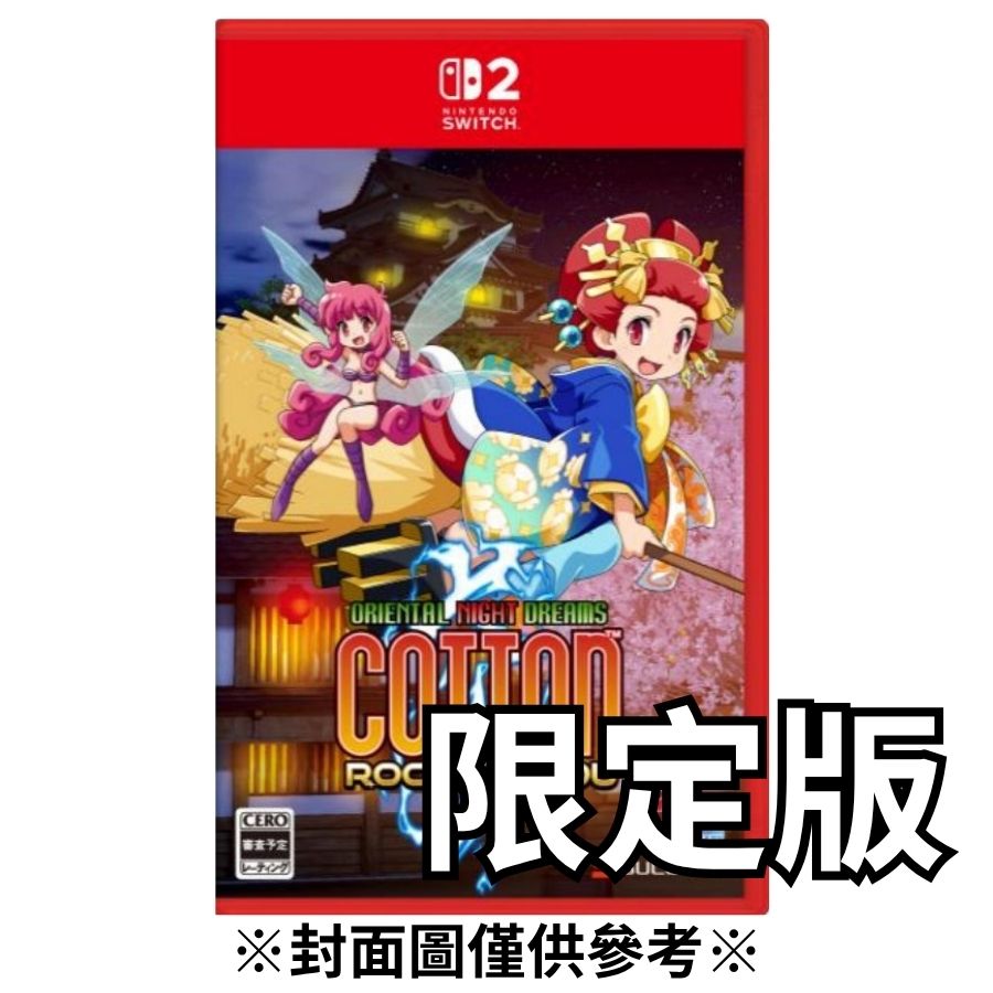 【預購】(NS2)小魔女 Cotton 與你一起搖滾 限定版-2026/08/06發售