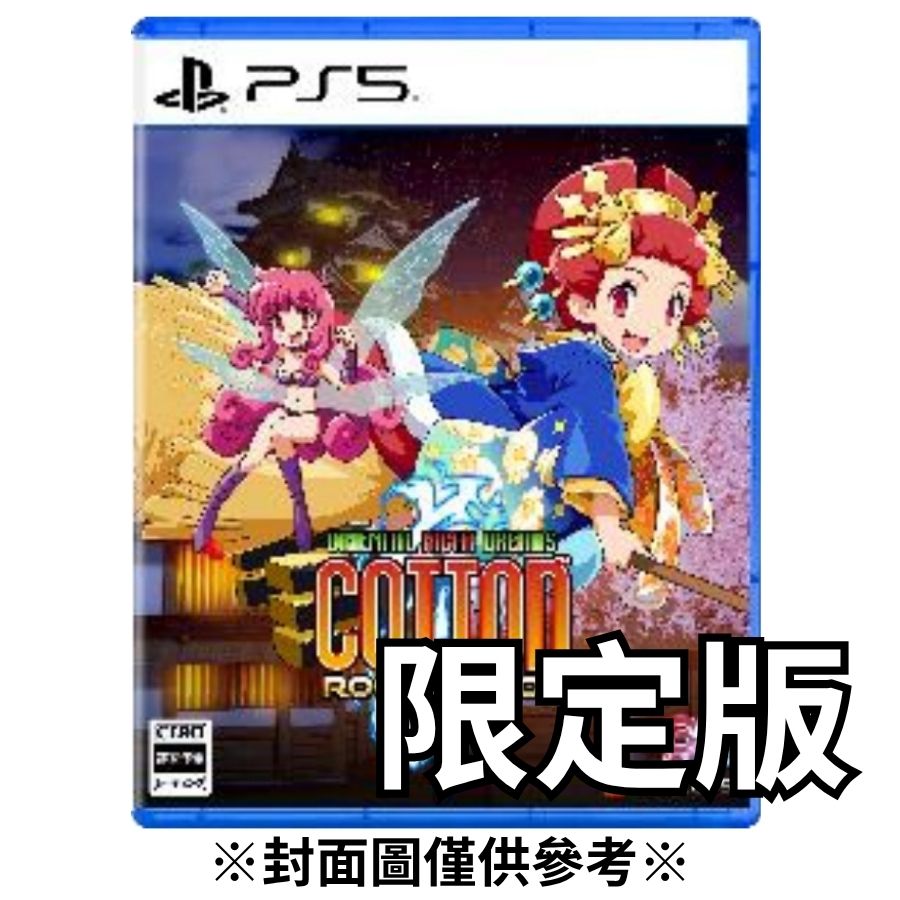 【預購】(PS5)小魔女 Cotton 與你一起搖滾 限定版-2026/08/06發售