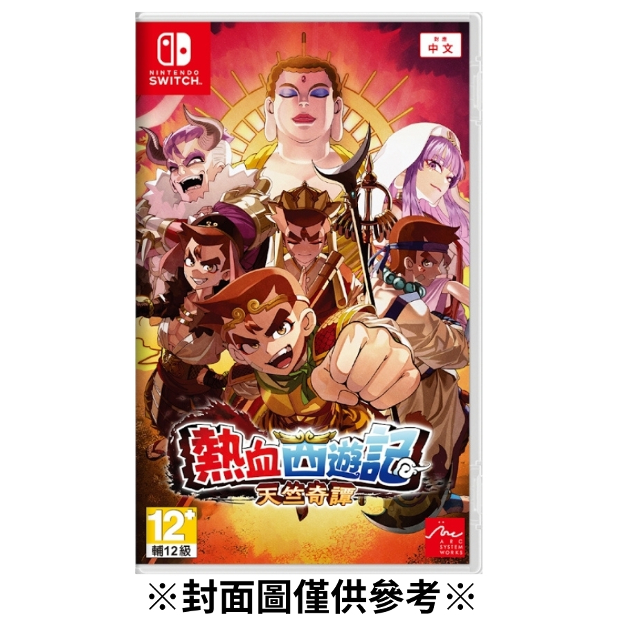 【預購】(NS)熱血西遊記 天竺奇譚-2026/06/04發售
