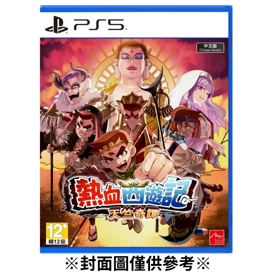 【預購】(PS5)熱血西遊記 天竺奇譚-2026/06/04發售