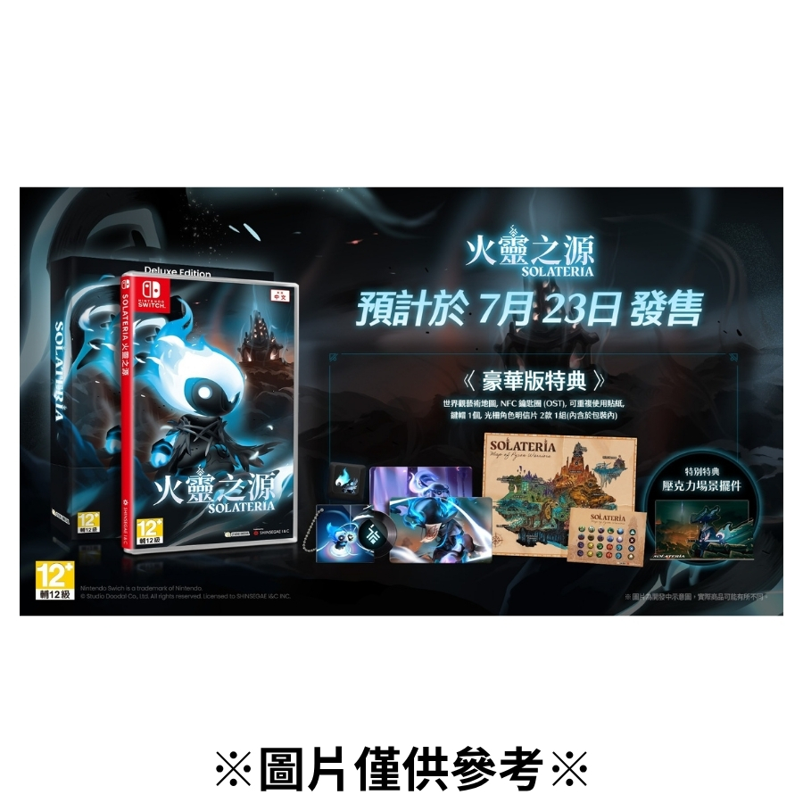 【預購】(NS)火靈之源 豪華版-2026/07/23發售