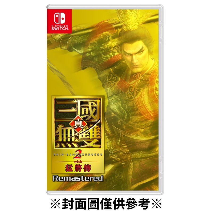【預購】(NS)真‧三國無雙2 with 猛將傳 Remastered-2026年發售預定