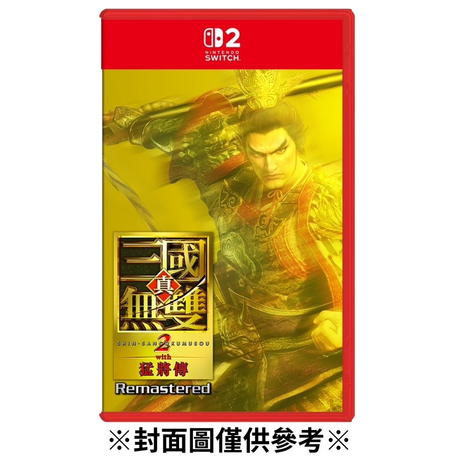 【預購】(NS2)真‧三國無雙2 with 猛將傳 Remastered-2026年發售預定