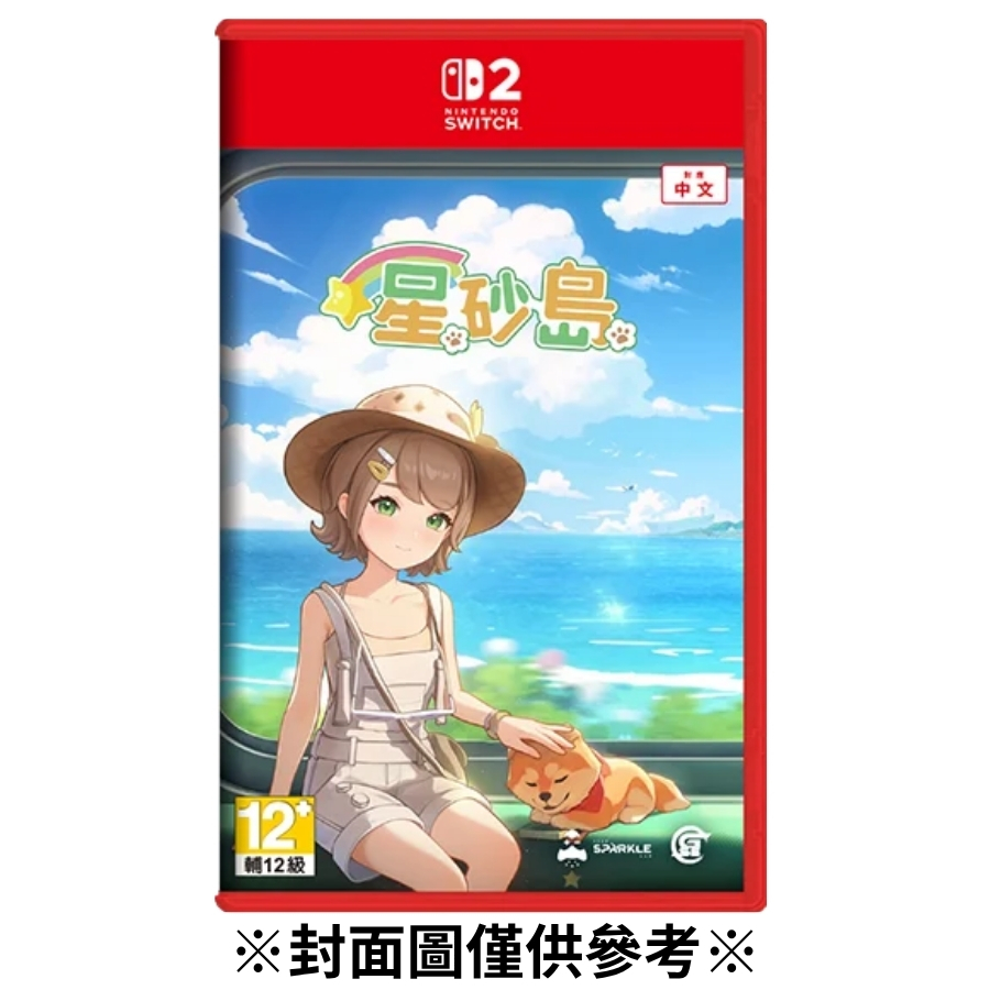 【預購】(NS2)星砂島-2026/08/20發售