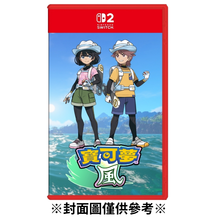 【預購】(NS2)寶可夢 風-2027年發售預定