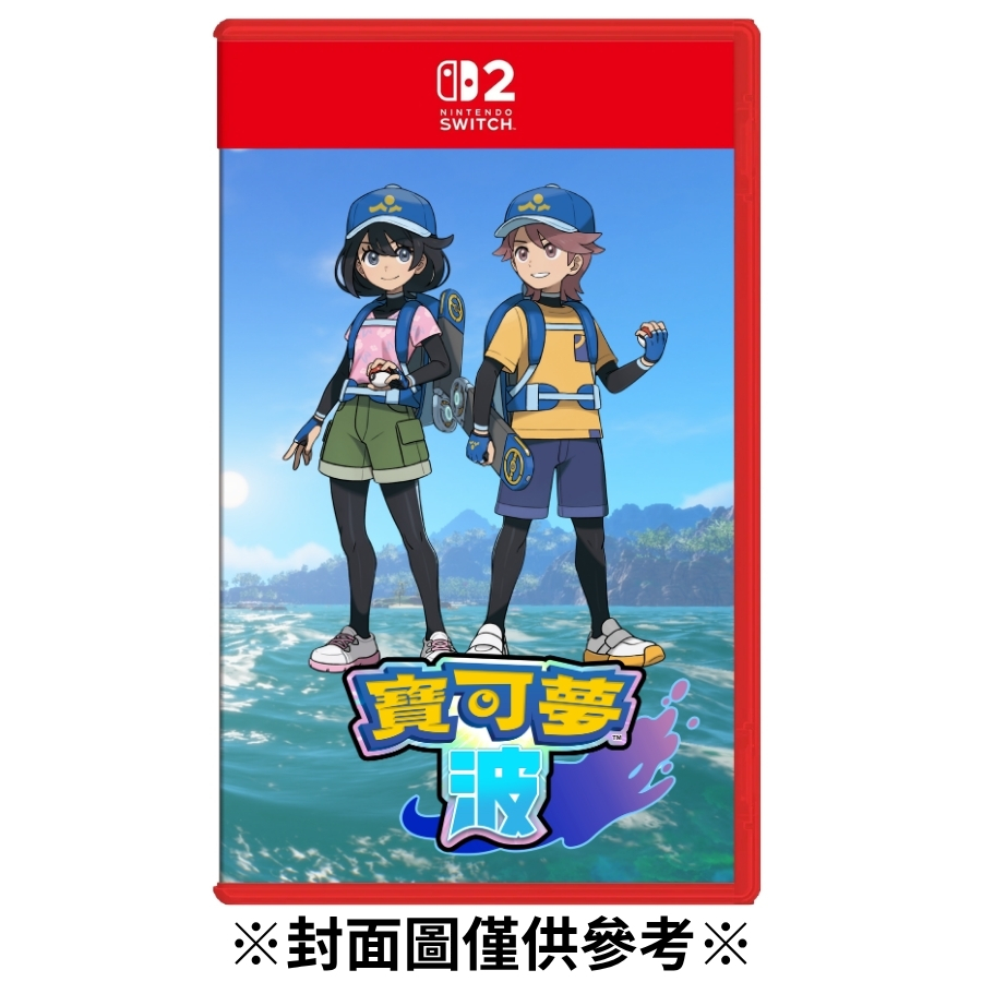 【預購】(NS2)寶可夢 波-2027年發售預定