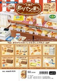 REMENT盒玩 袖珍系列 小鎮麵包店 -懷念味道,今日出爐-全8種