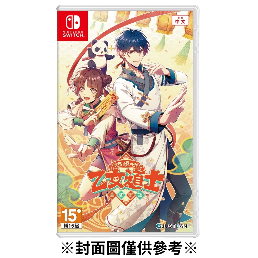【預購】(NS)乙女道士～華遊戀語～-2026年發售預定