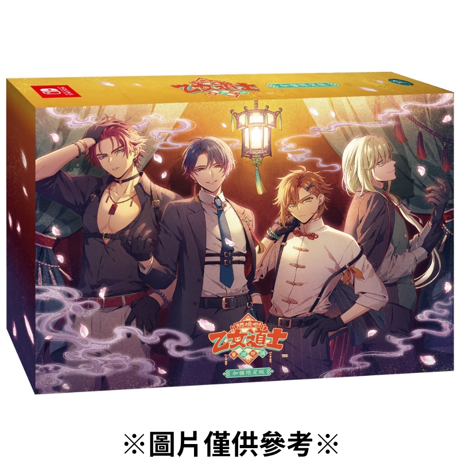 【預購】(NS)乙女道士～華遊戀語～加強限定版-2026年發售預定