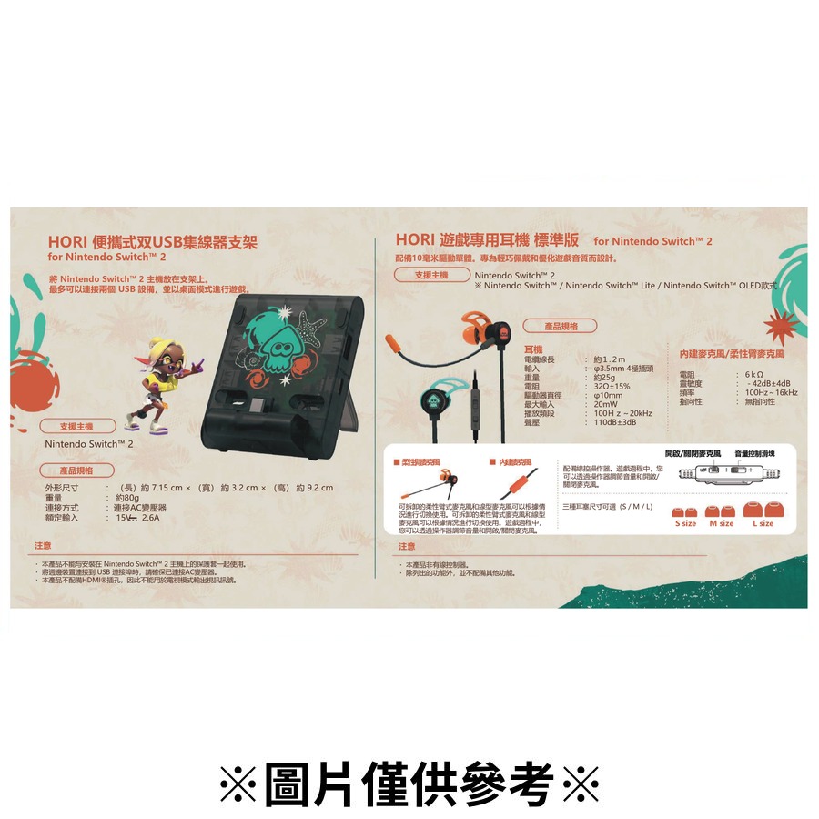 【預購】(NS周邊)斯普拉遁塗擊隊 便攜式双USB集線器支架-2026年夏季預定