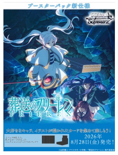 【預購】WS_BP_「葬送的芙莉蓮Vol.2」擴充包-(1盒)