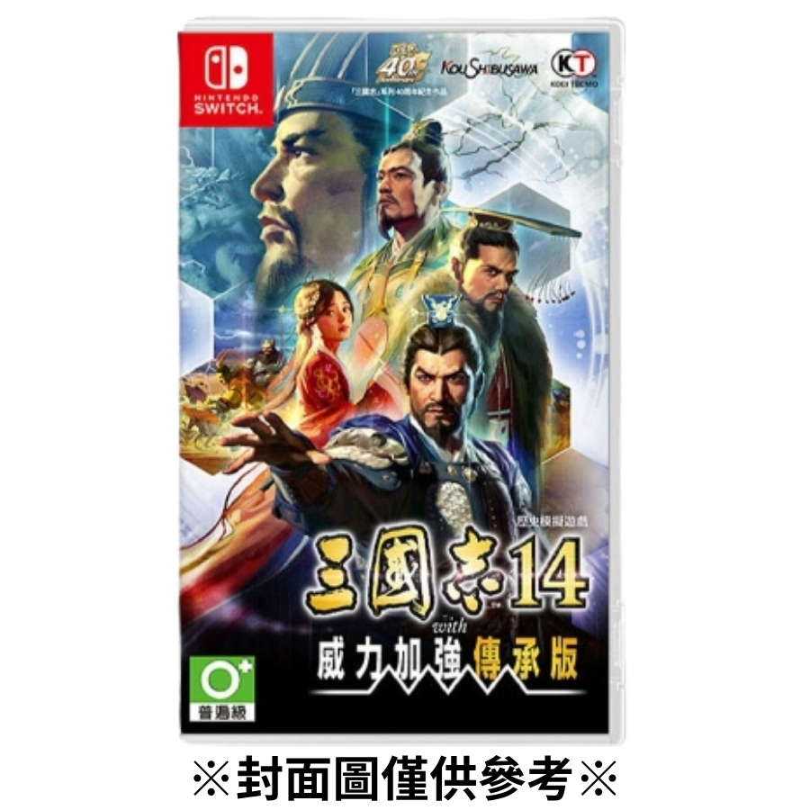 【預購】(NS)三國志 14 威力加強傳承版-2026/09/10發售