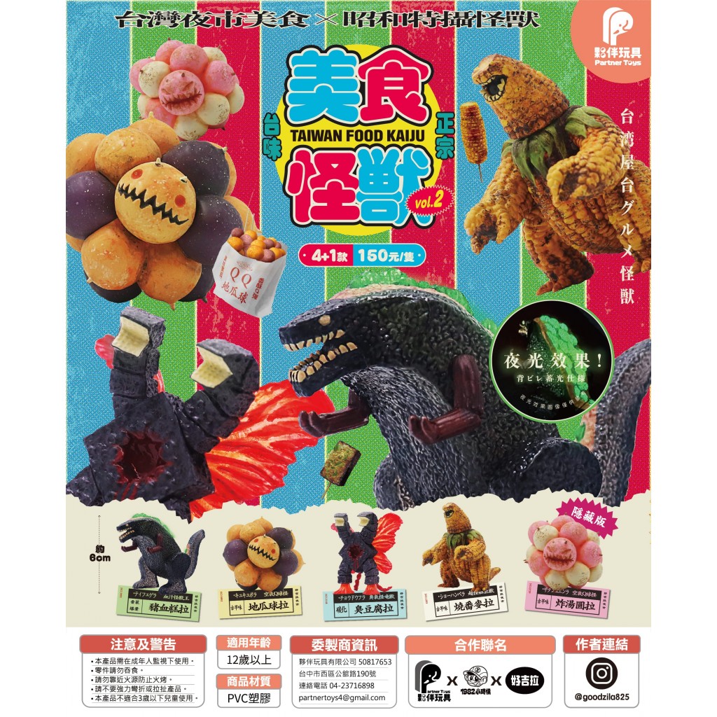 【預購】美食怪獸2-4入