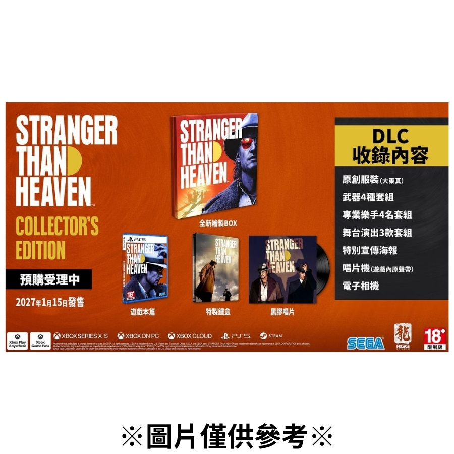 【預購】(PS5)STRANGER THAN HEAVEN 異於天堂  限定版-2027/01/15發售
