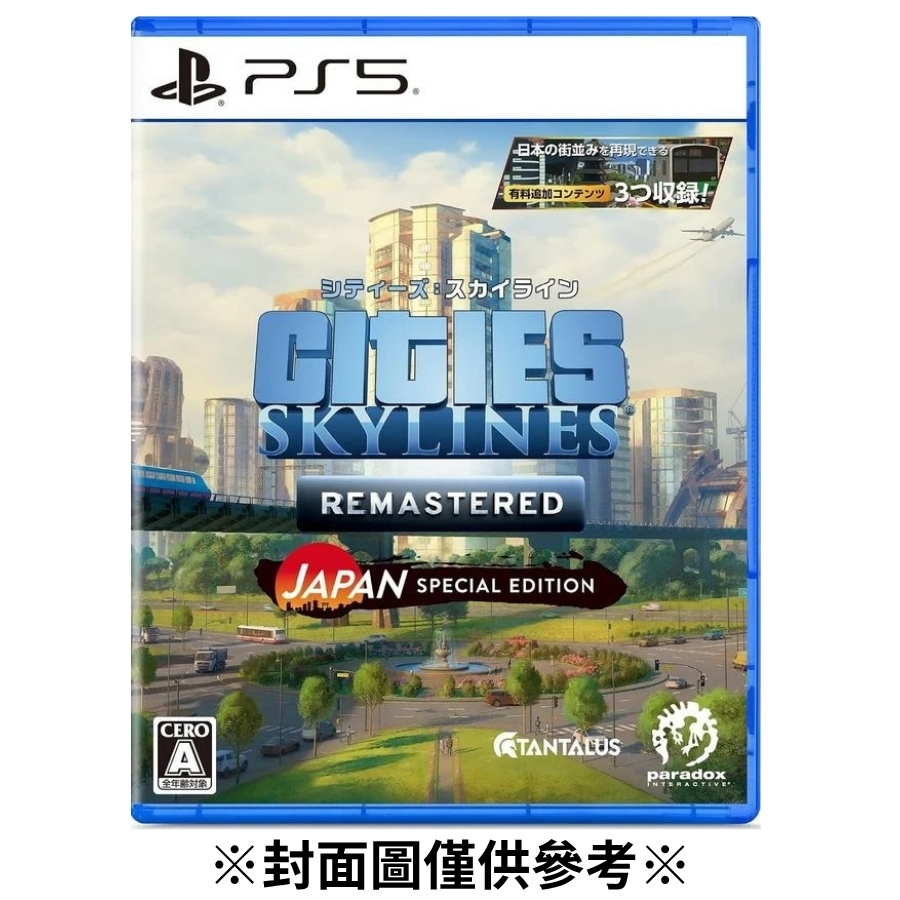 【預購】(PS5)城市 天際線Remastered日本特別版-2026/09/03發售