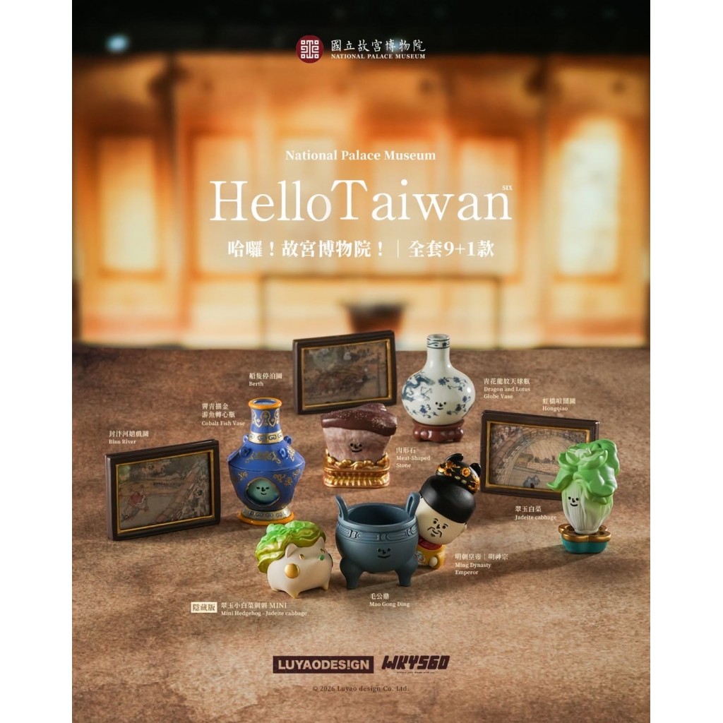 【預購】HelloTaiwan故宮文物系列-9入