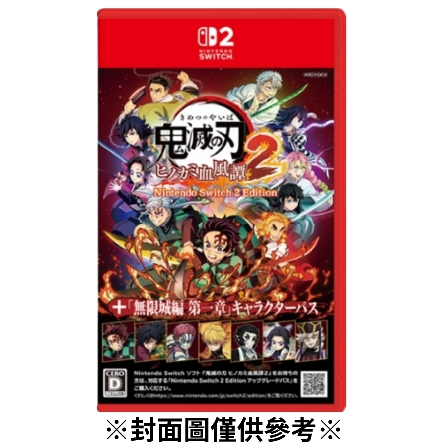 【預購】(NS2)鬼滅之刃 火之神血風譚2＋「無限城篇 第一章」角色通行證-2026/10/29發售