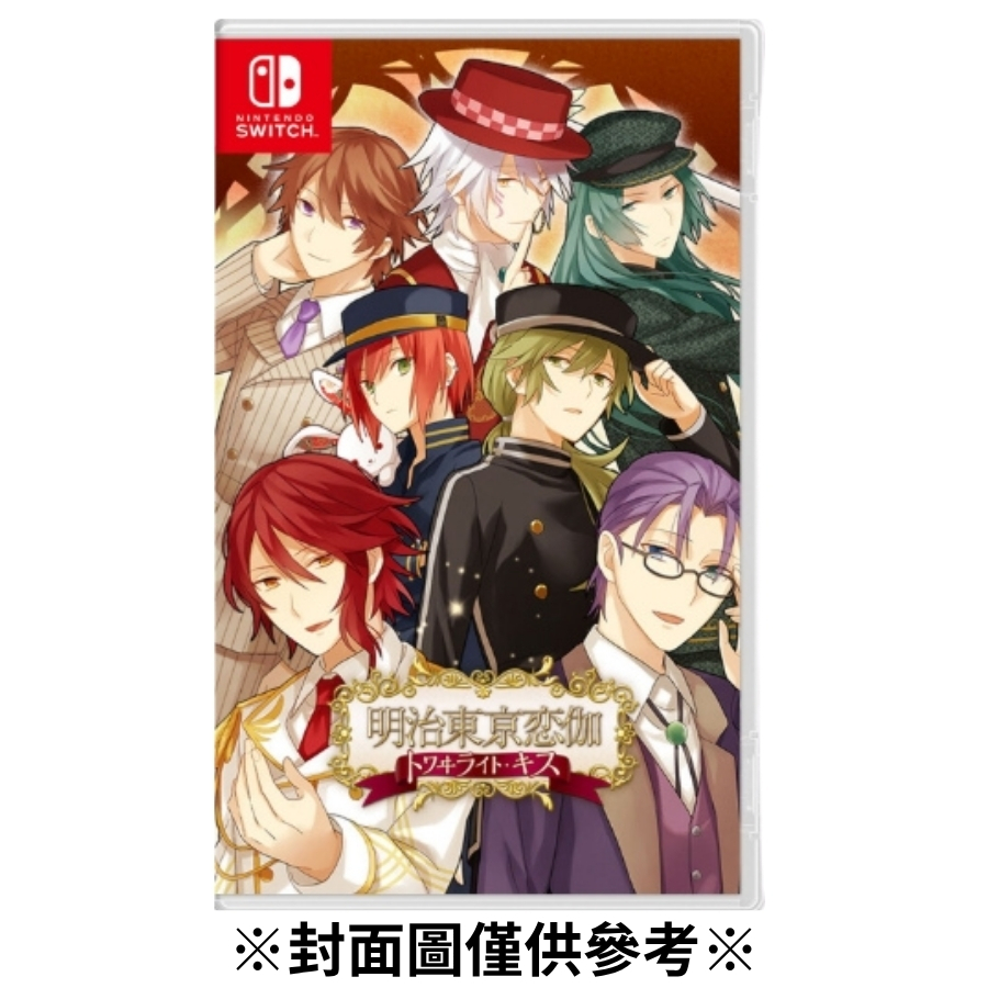 【預購】(NS)明治東京戀語・暮光之吻-2026/10/29發售