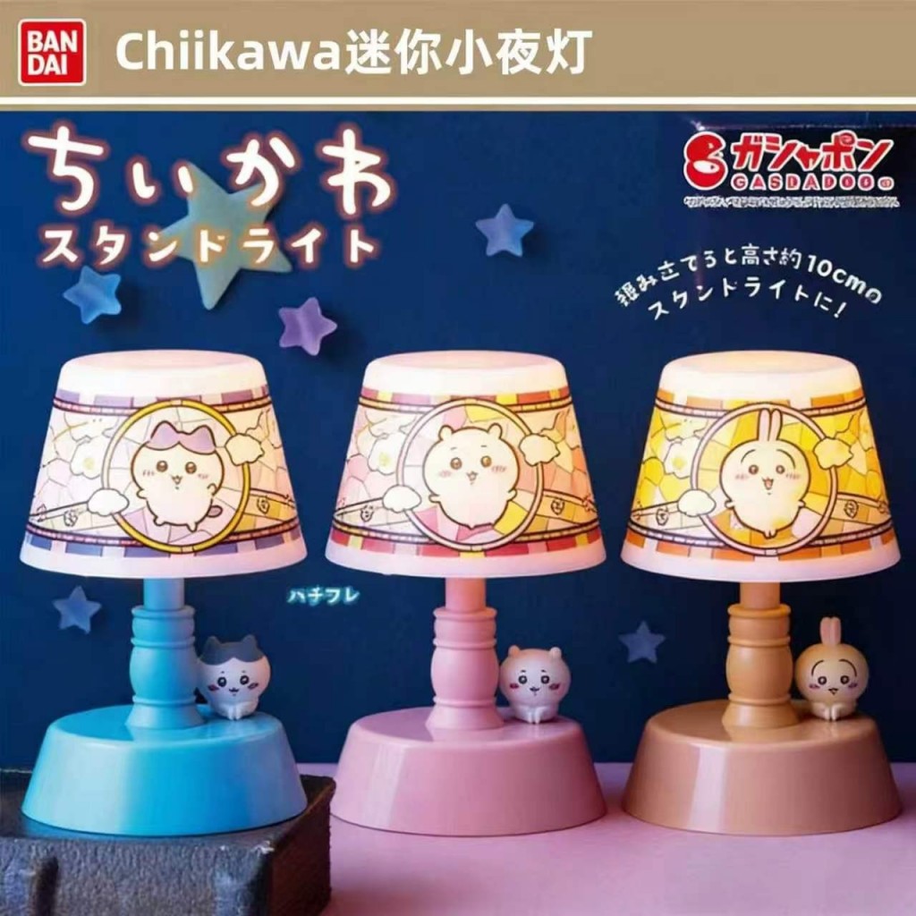 【預購】CHiiKAWA檯燈造型擺件6入(會重複)