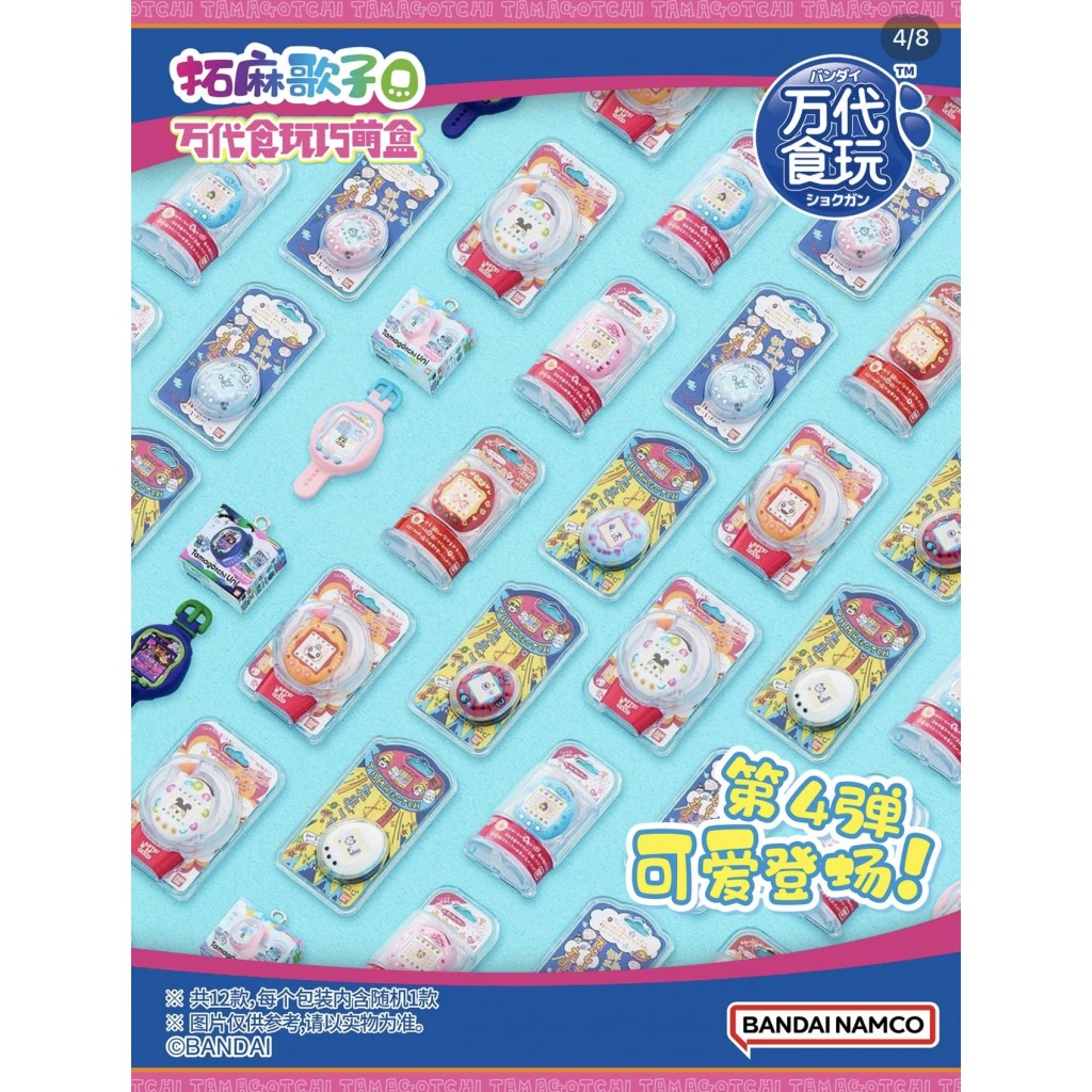 【預購】萬代拓麻歌子塑膠掛件第四彈12入