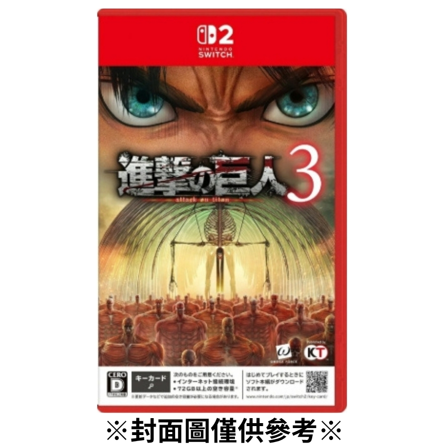 【預購】(NS2)進擊的巨人3-2026/12/10發售