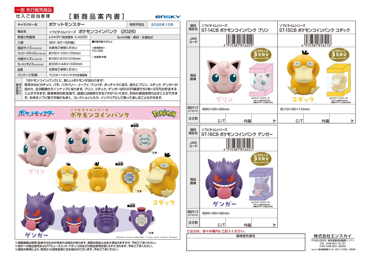 【預購】寶可夢存錢筒公仔