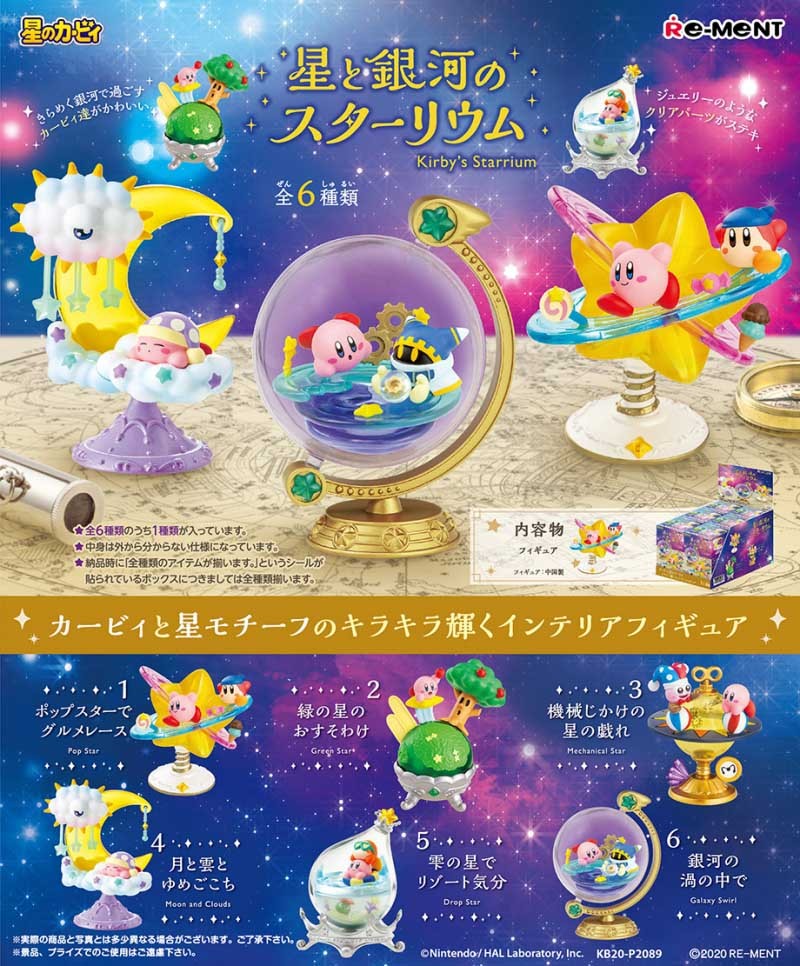 【預購】星之卡比卡比的星空星星與銀河6入