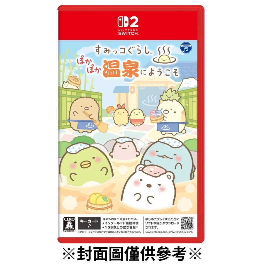 【預購】(NS2)角落小夥伴 歡迎來到暖呼呼溫泉 -2026/11/19發售