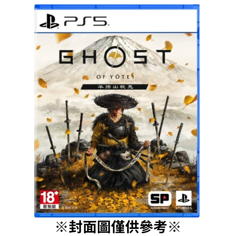 【預購】(PS5)羊蹄山戰鬼 完全版-2026/10/02發售