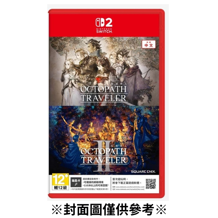 【預購】(NS2)歧路旅人1+2 -2026/10/01發售