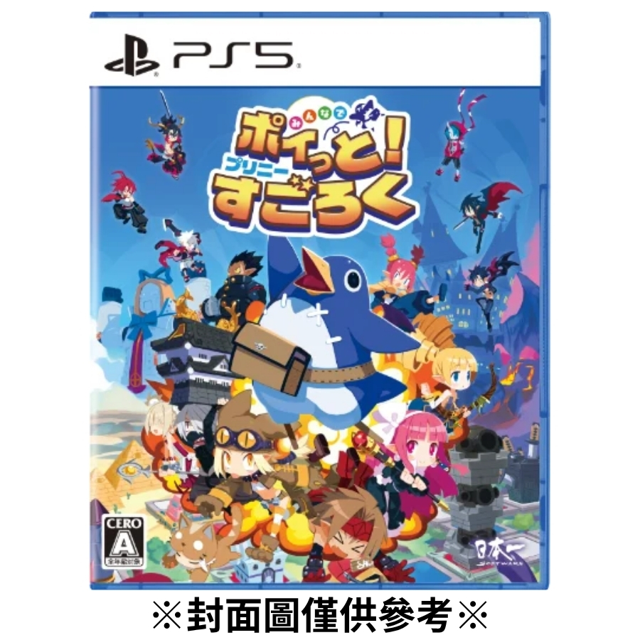 【預購】(PS5)全民丟丟樂！普利尼雙六大冒險-2026/11/12發售