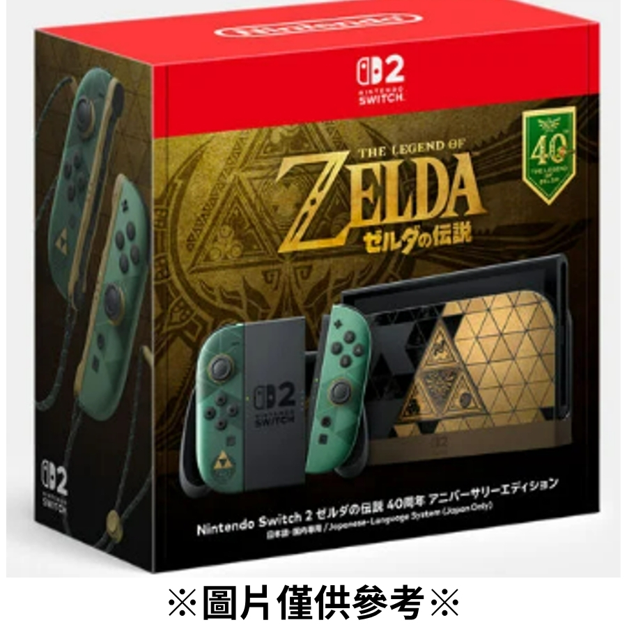 【預購】NS2 薩爾達傳說 40週年紀念版特仕機 (可能砍單，下訂前請詳閱說明)