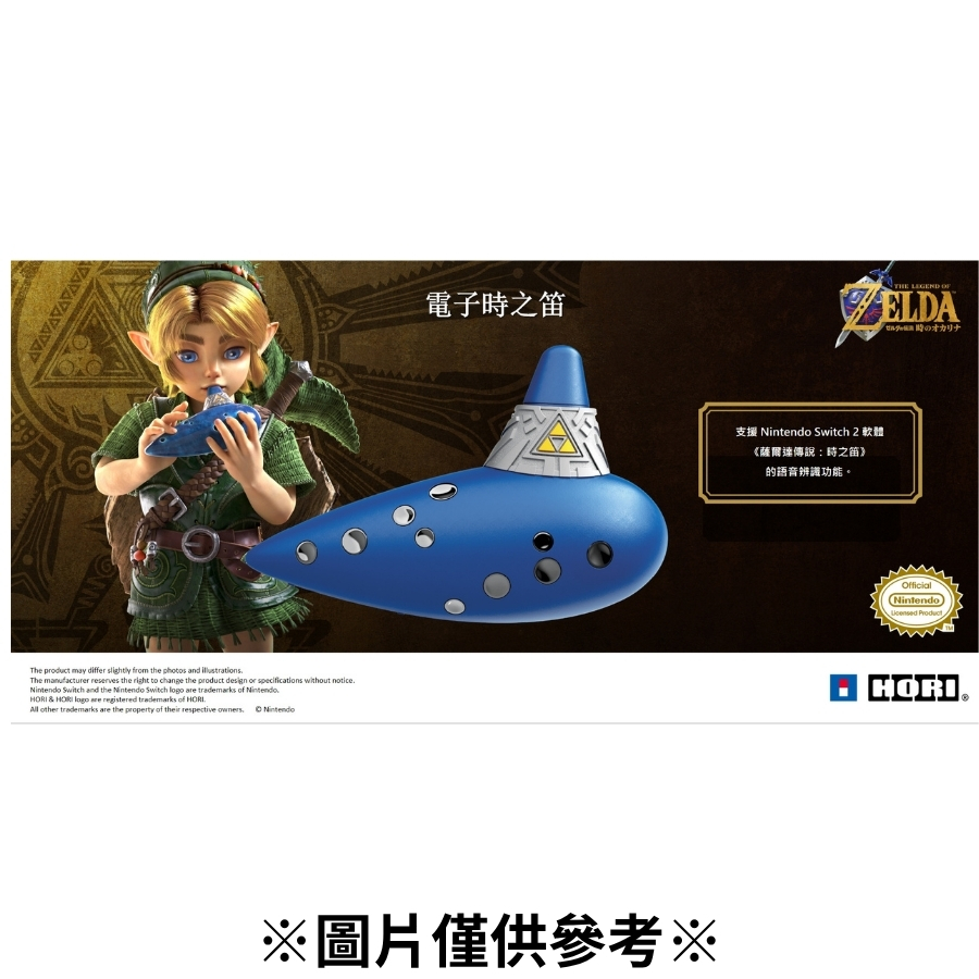 【預購】(NS周邊)HORI 薩爾達電子時之笛-2026/11月發售