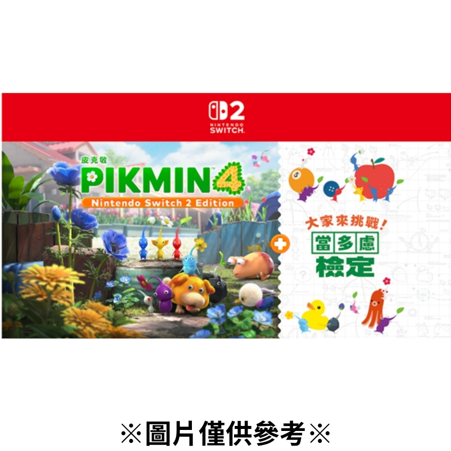 【預購】(NS2)皮克敏4 + 大家來挑戰! 當多慮檢定-2026/11/12發售