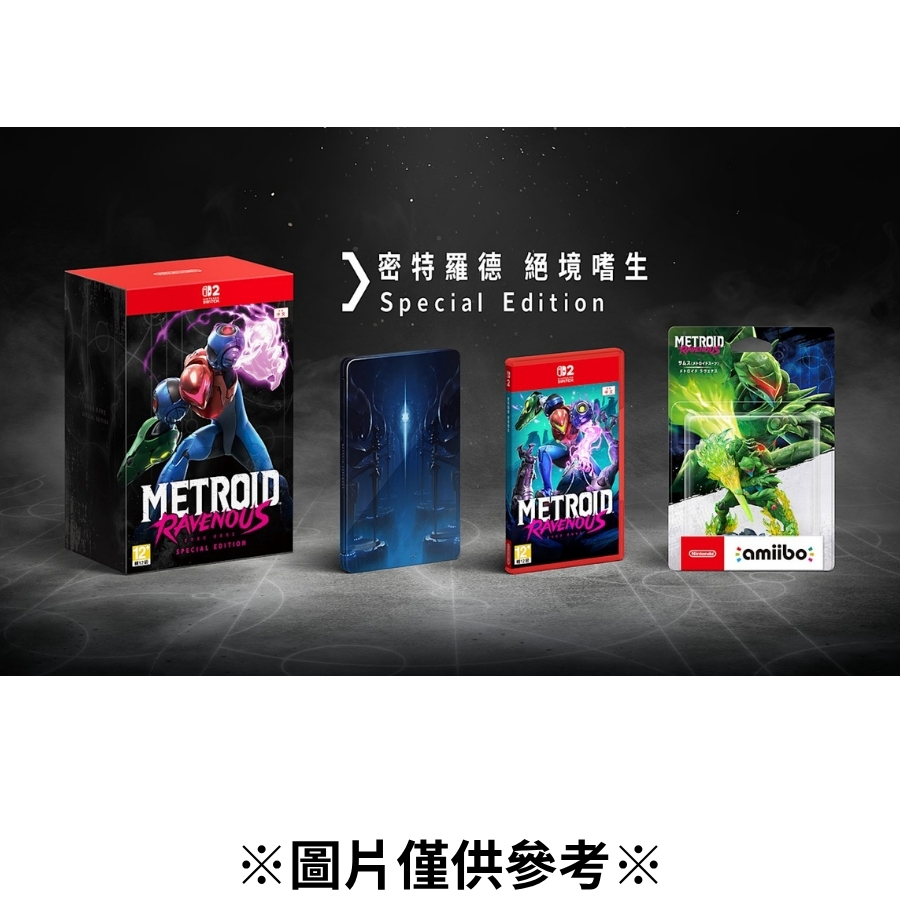 【預購】(NS2)密特羅德 絕境嗜生  限定版-2027/01/28發售