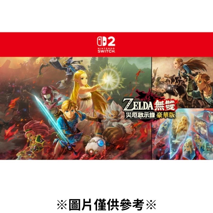 【預購】(NS2)ZELDA無雙 災厄啟示錄豪華版-2027/02/25發售