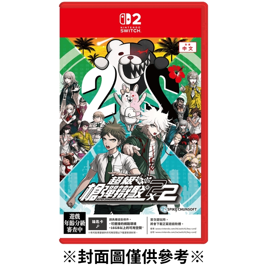【預購】(NS2)超級槍彈辯駁2×2 -2027/01/14發售