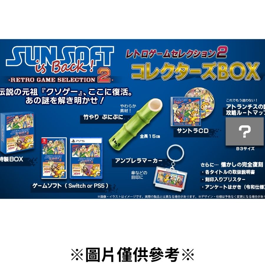 【預購】(PS5)SUNSOFT is Back! 復刻遊戲精選2  限定版 -2026/12/17發售