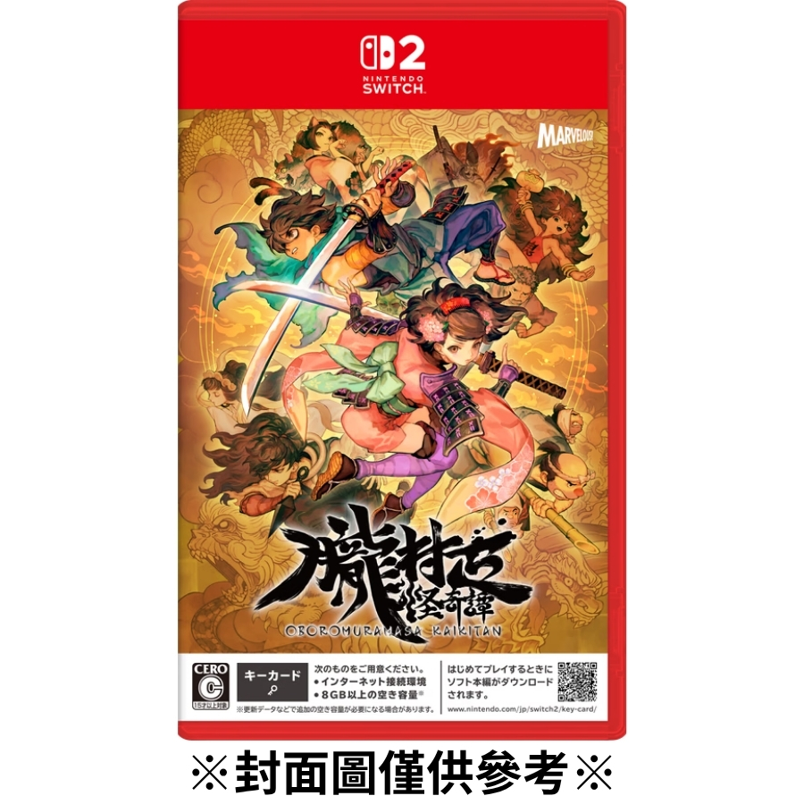 【預購】(NS2)朧村正怪奇譚-2027/02/04發售