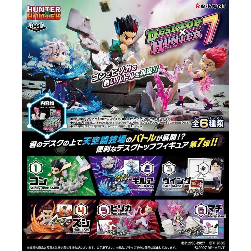 【預購】獵人HUNTERXHUNTER桌上小物P7-6入