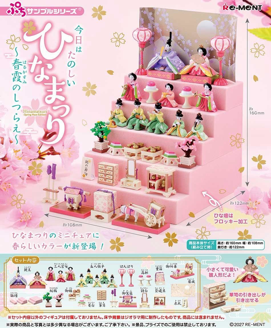 【預購】袖珍歡樂女兒節