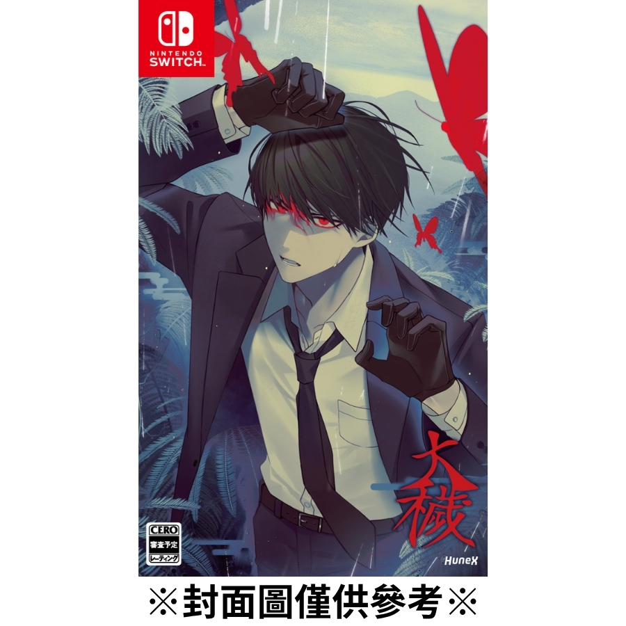 【預購】(NS)大穢-2026/12/24發售